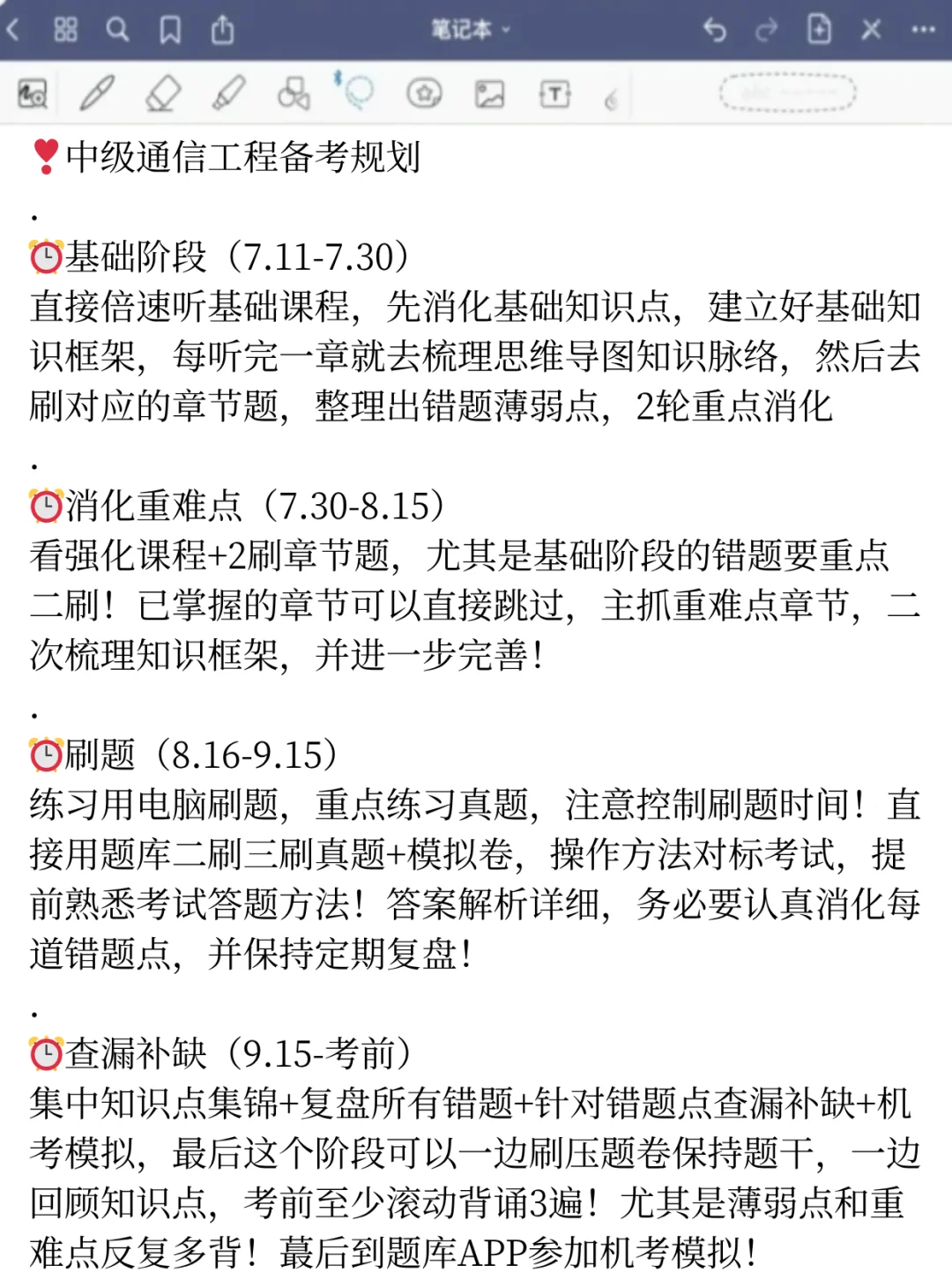 通信工程师上岸经验帖来啦！直接抄我的就行