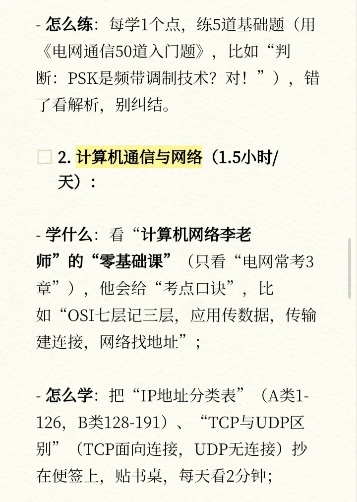 通信工程备考国网，存下吧?很难找齐的