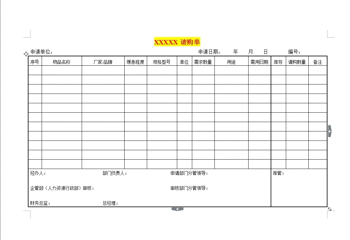 看了27岁采购主管做的采购管理制度，真佩服