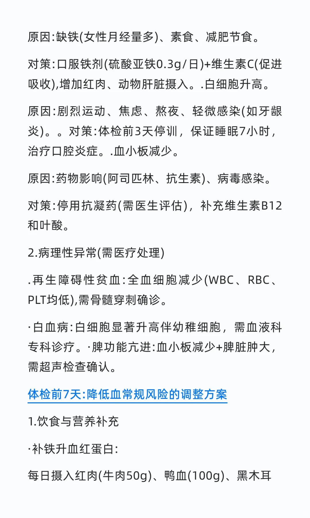 公务员体检血常规检查解读