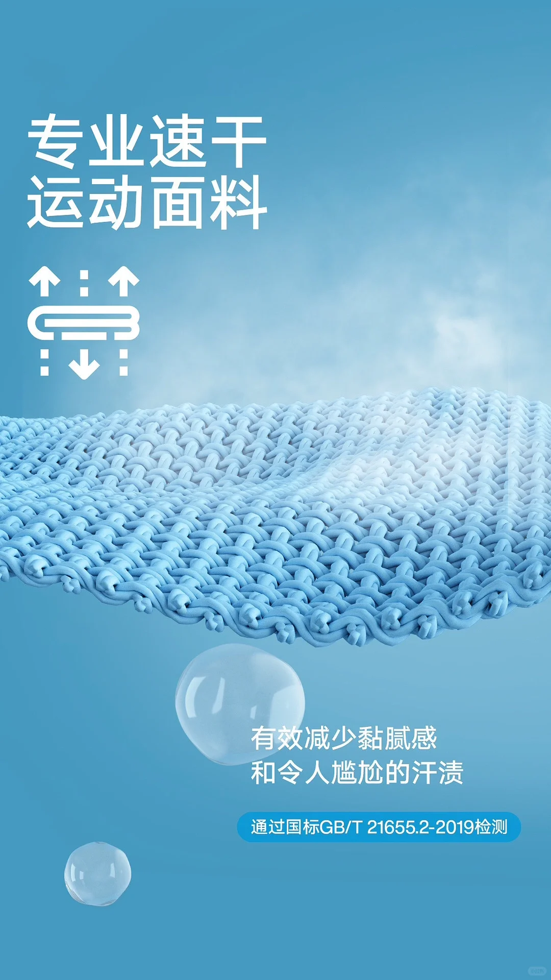 速干面料是什么