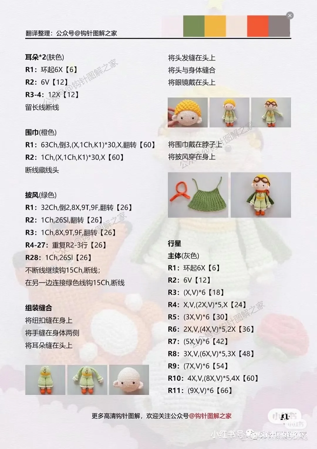 小王子狐狸和他的玫瑰花?（附图解）