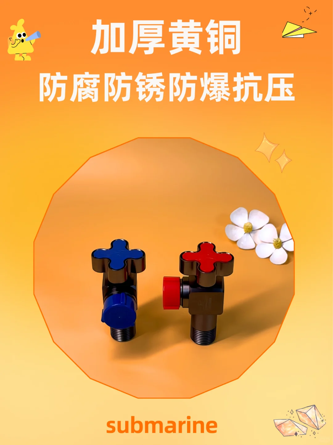 ?潜水艇球型角阀让家务烦恼秒没！