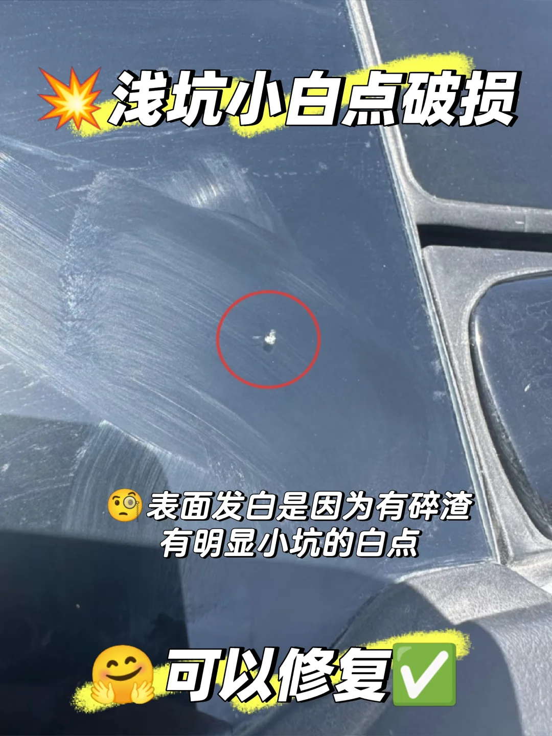 挡风玻璃破损必看!③ 点 避坑不花冤枉钱!