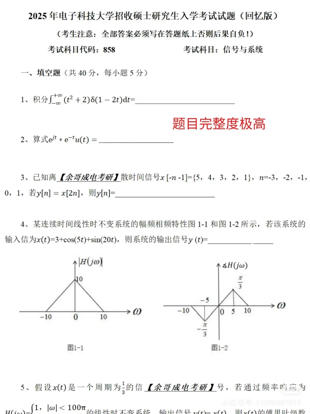 成电858信号25真题限时领，24小时后删