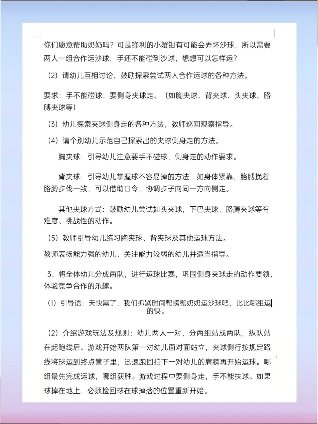 大班体育《运球忙》幼儿园公开课