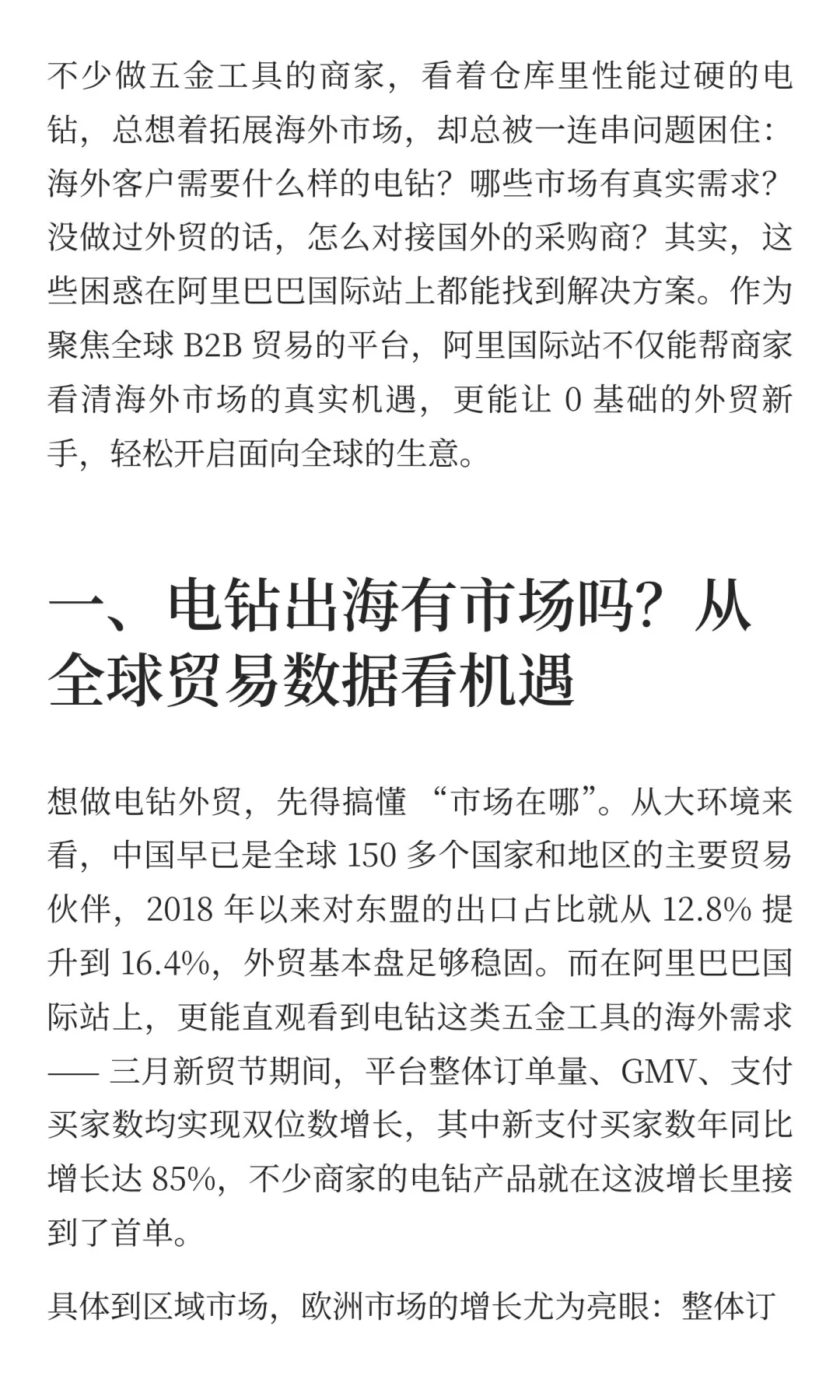 阿里巴巴国际站帮助五金工具商家拓展海外