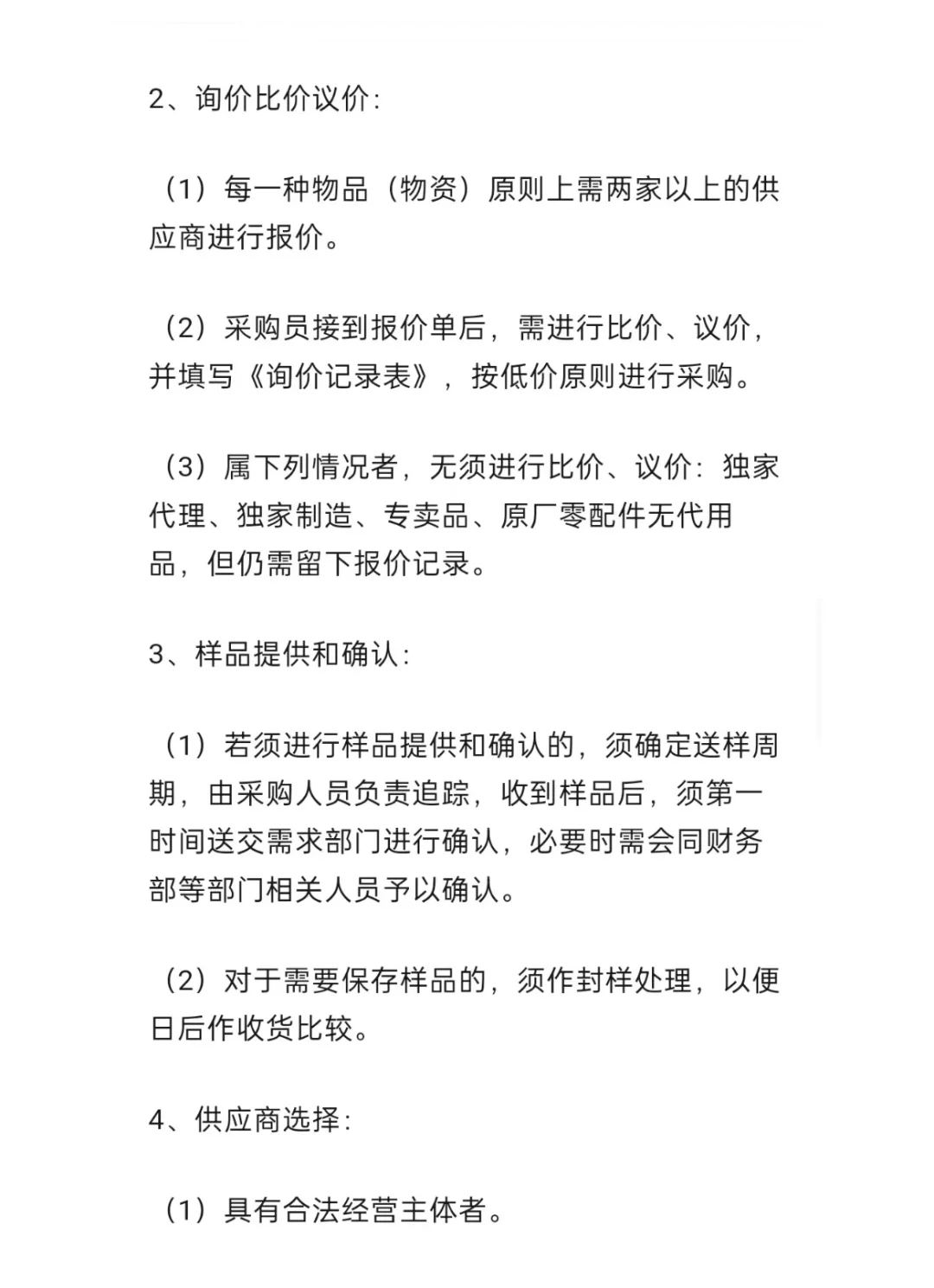 来看看采购主管应该知道的采购管理制度