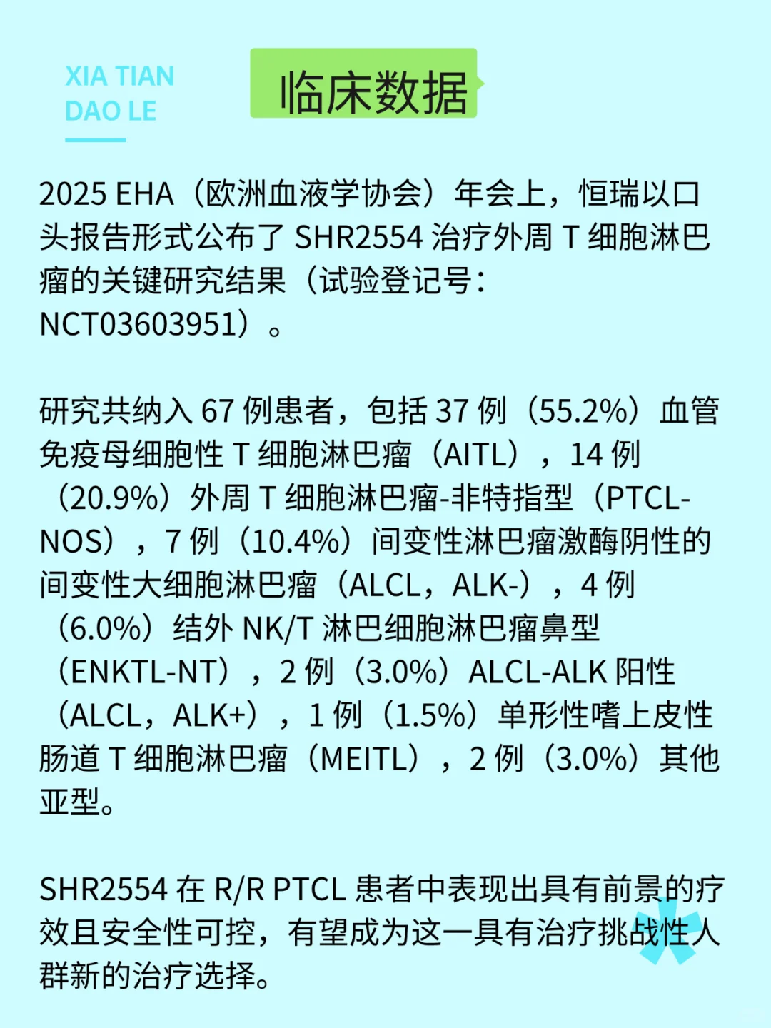 EZH2抑制剂泽美妥司他获批上市