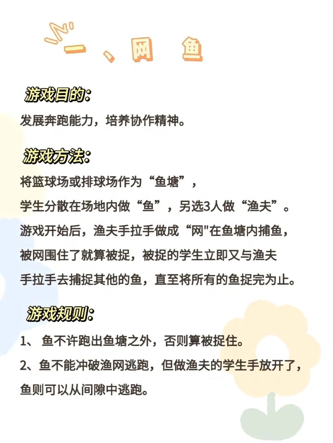 体育小游戏