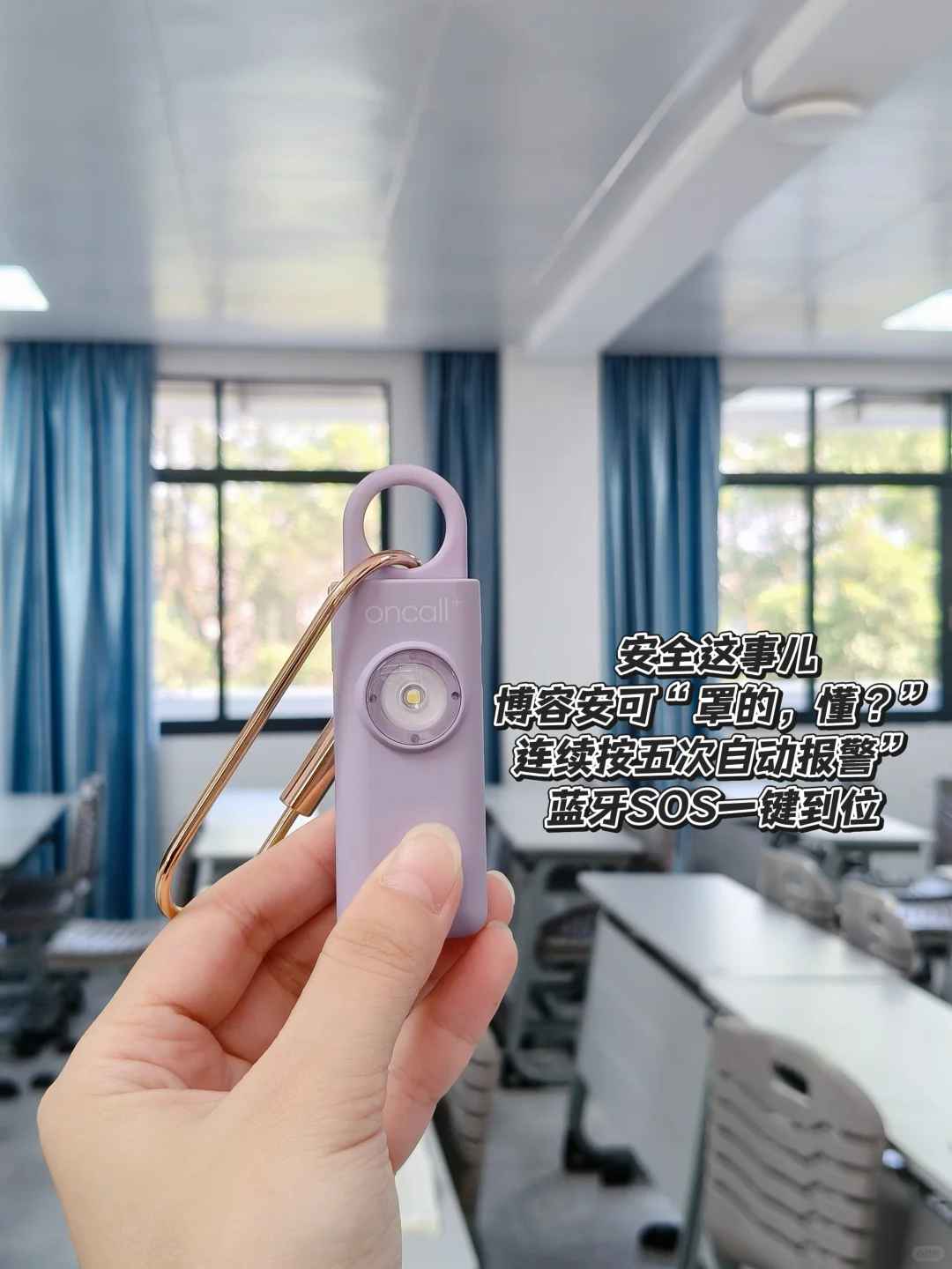 下晚自习走夜路，这个防身神器安全感拉满！