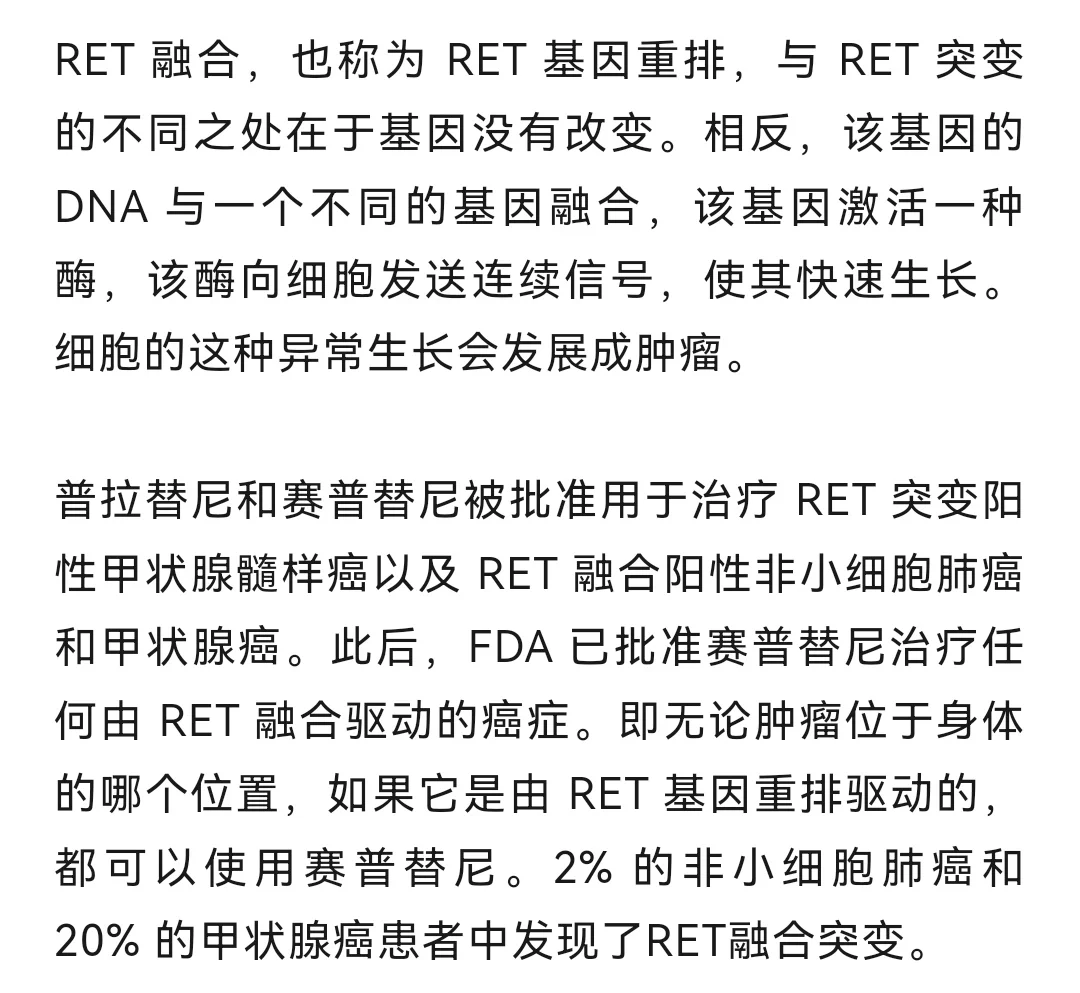 赛普替尼（塞尔帕替尼）全面说明