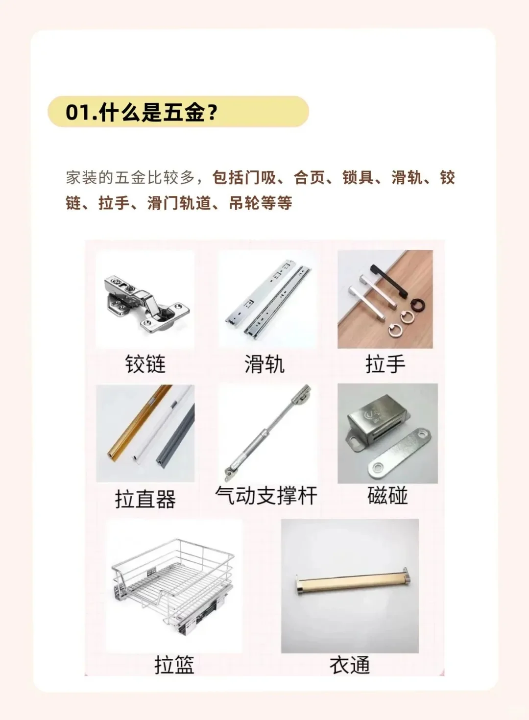 终于把“五金”搞清楚了！