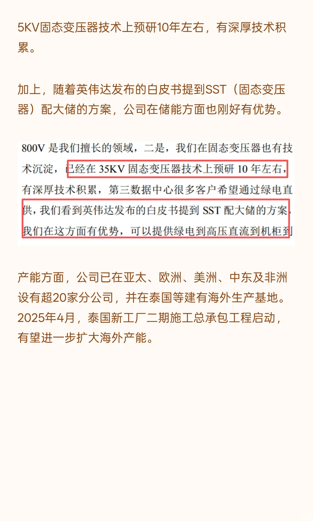 AI缺电变压器需求暴增！安徽合肥这家巨头，