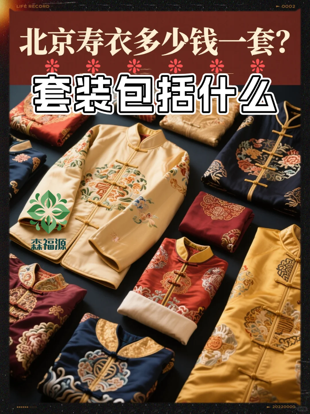 长辈最后一程的体面