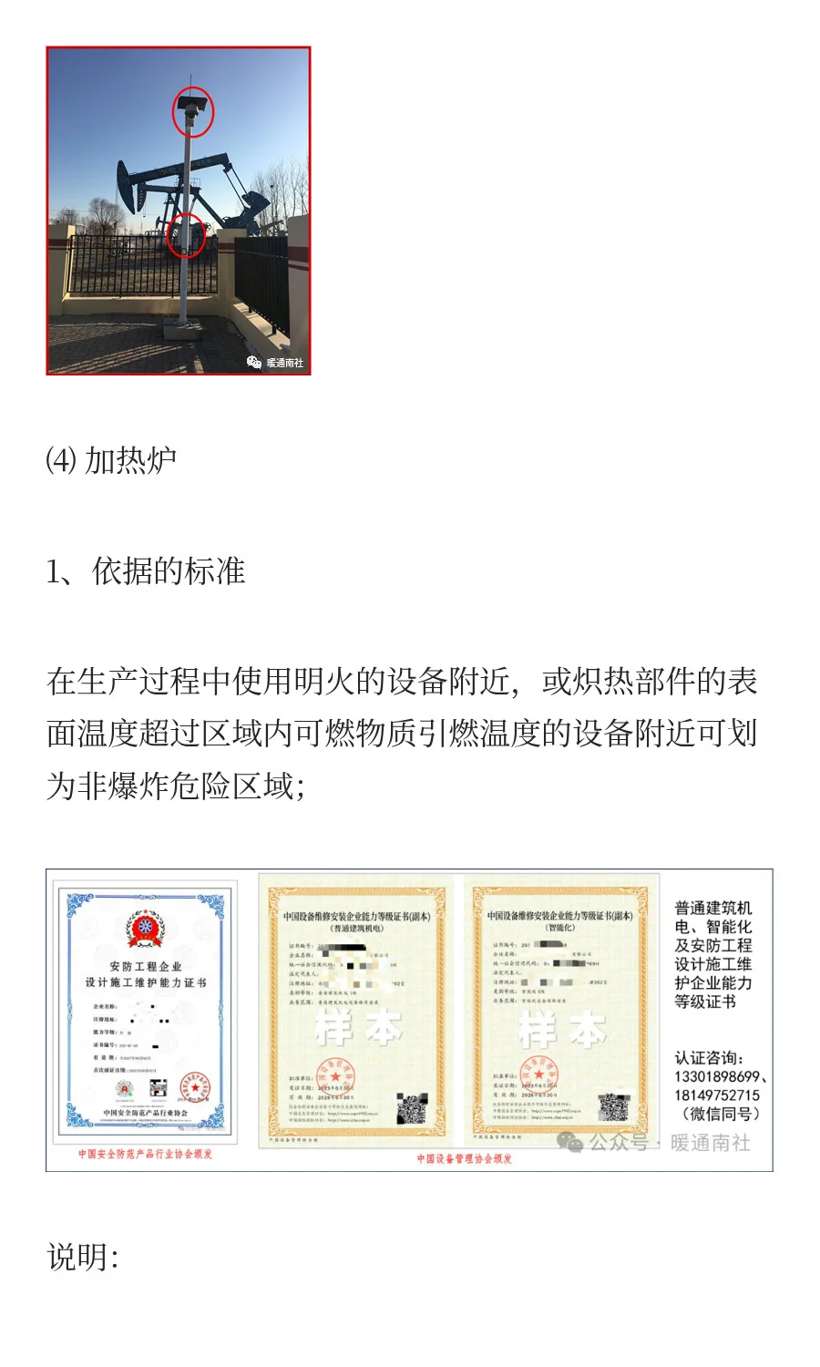 防爆区域划分和防爆电气设备标准解读