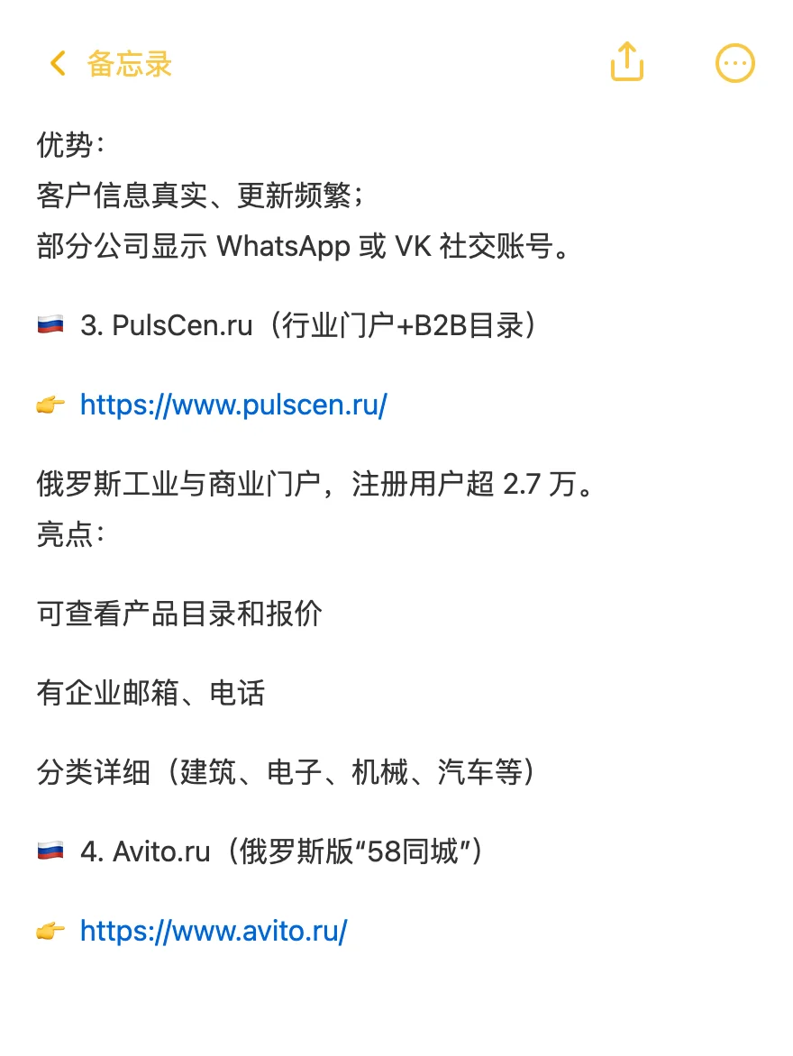 俄罗斯客户开发必备网站合集(建议收藏)