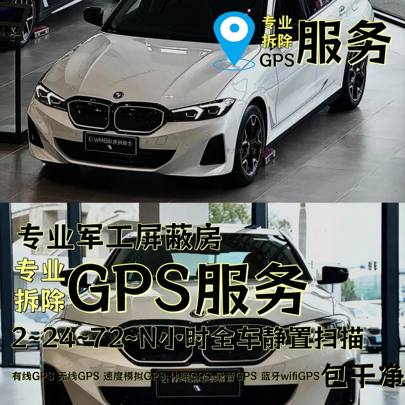 宝鸡车上的GPS定位器怎样找到并拆除