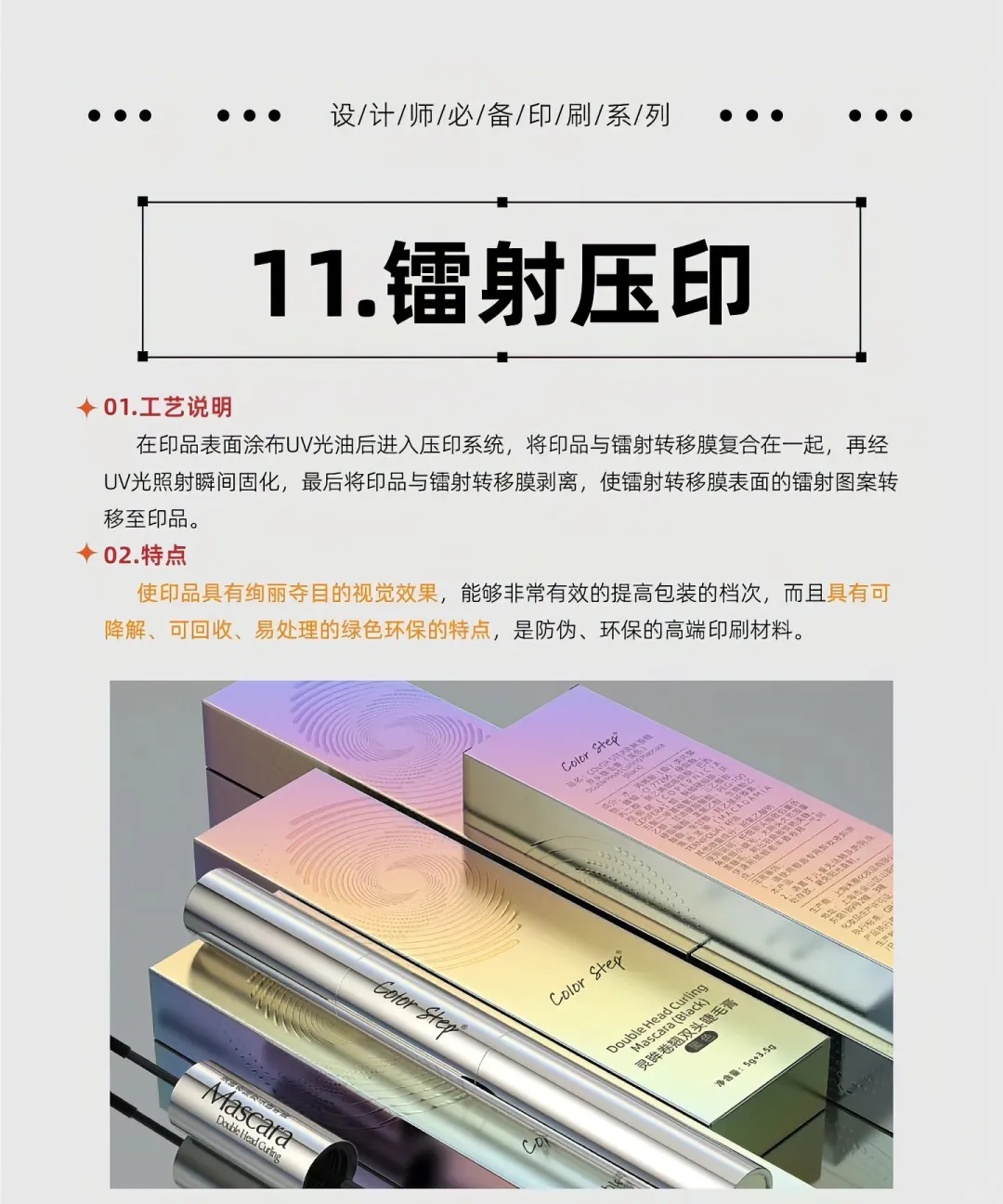 17种常见的印刷工艺❗️小白抓紧点赞收藏❗