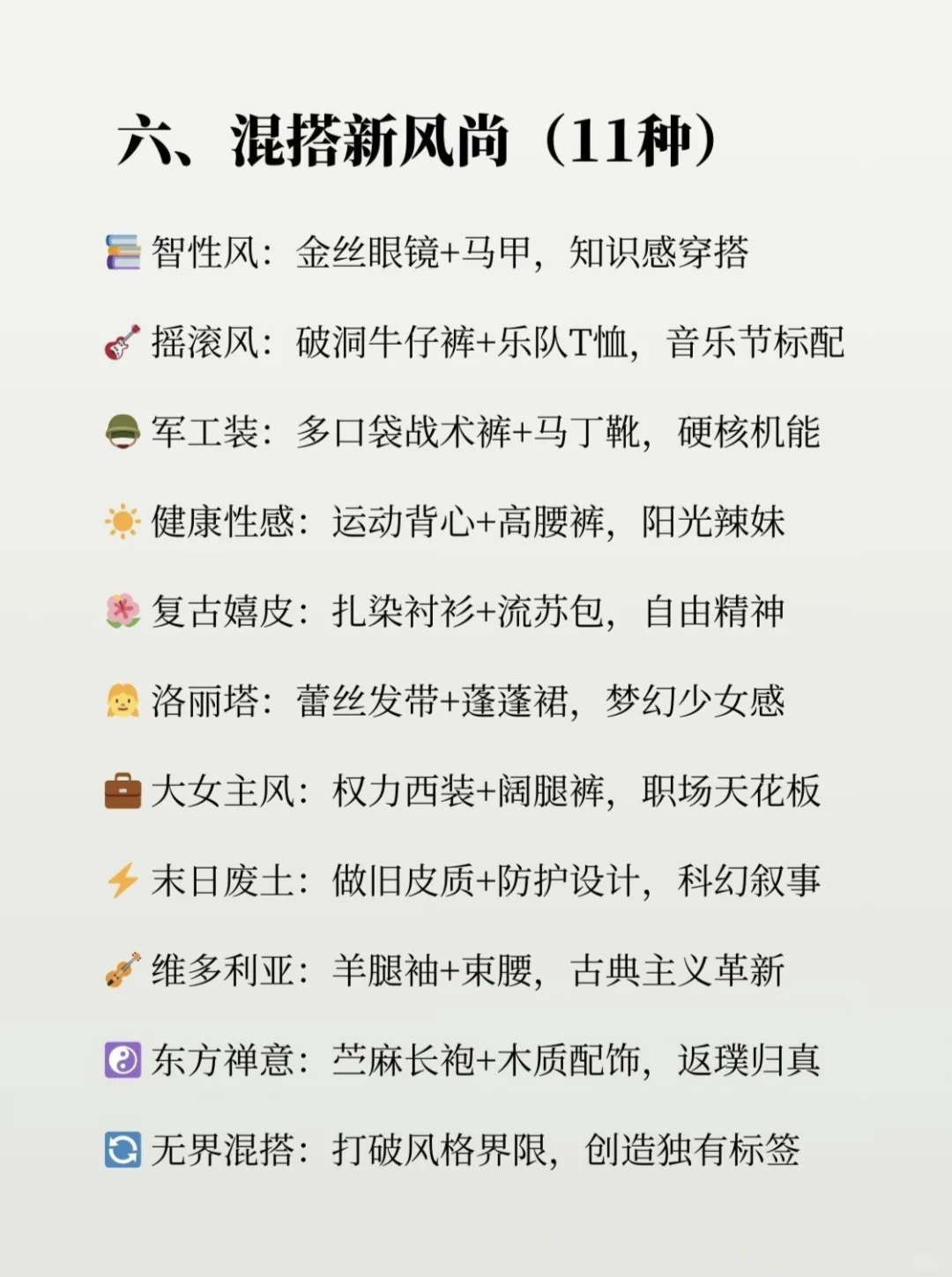 服装人熬夜要背的48种服装风格！