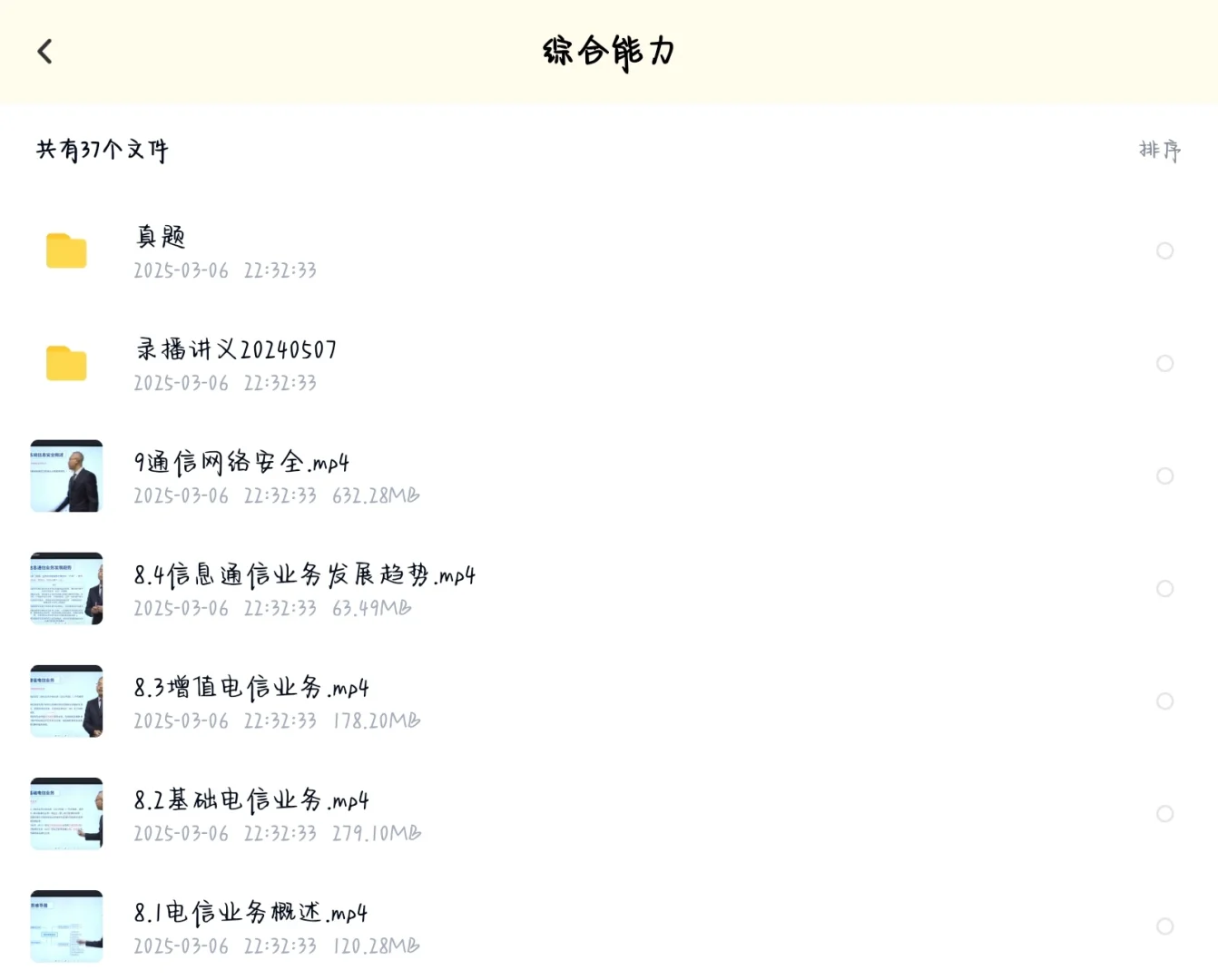 必收!中级通信多方向备考资料大汇总