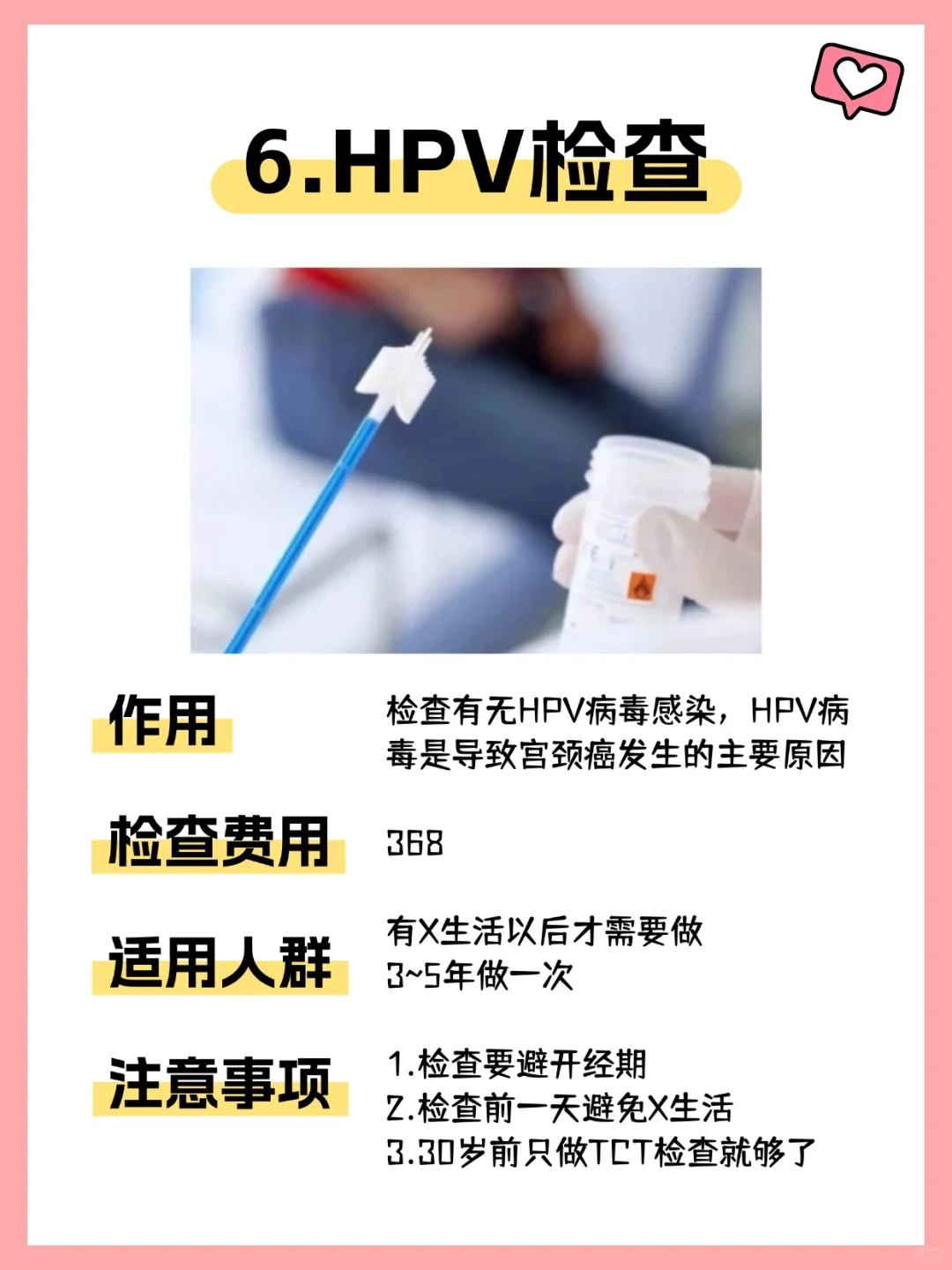 每个女生必做的6个妇科检查项目