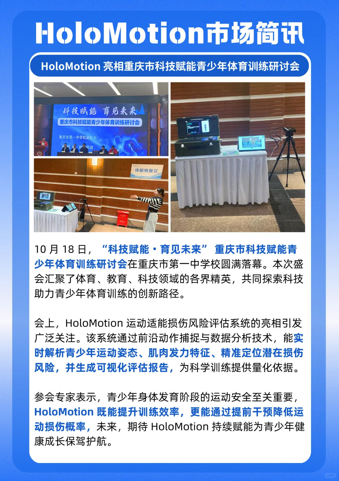 HoloMotion亮相重庆市青少年体育训练研讨会