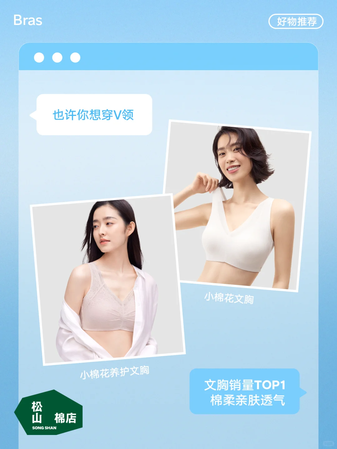 还有谁没穿过松山棉店的内衣？