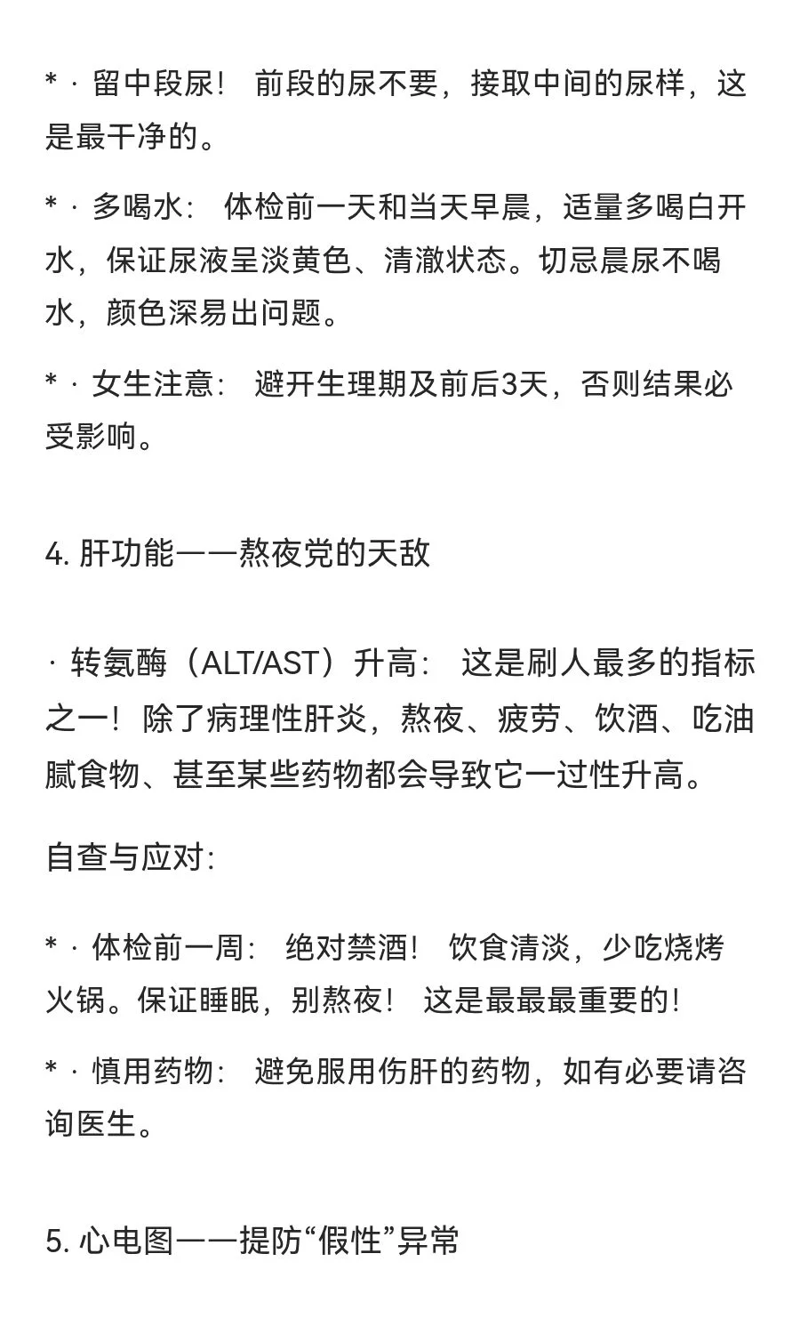 事业编体检请注意！这几个指标易异常，提前