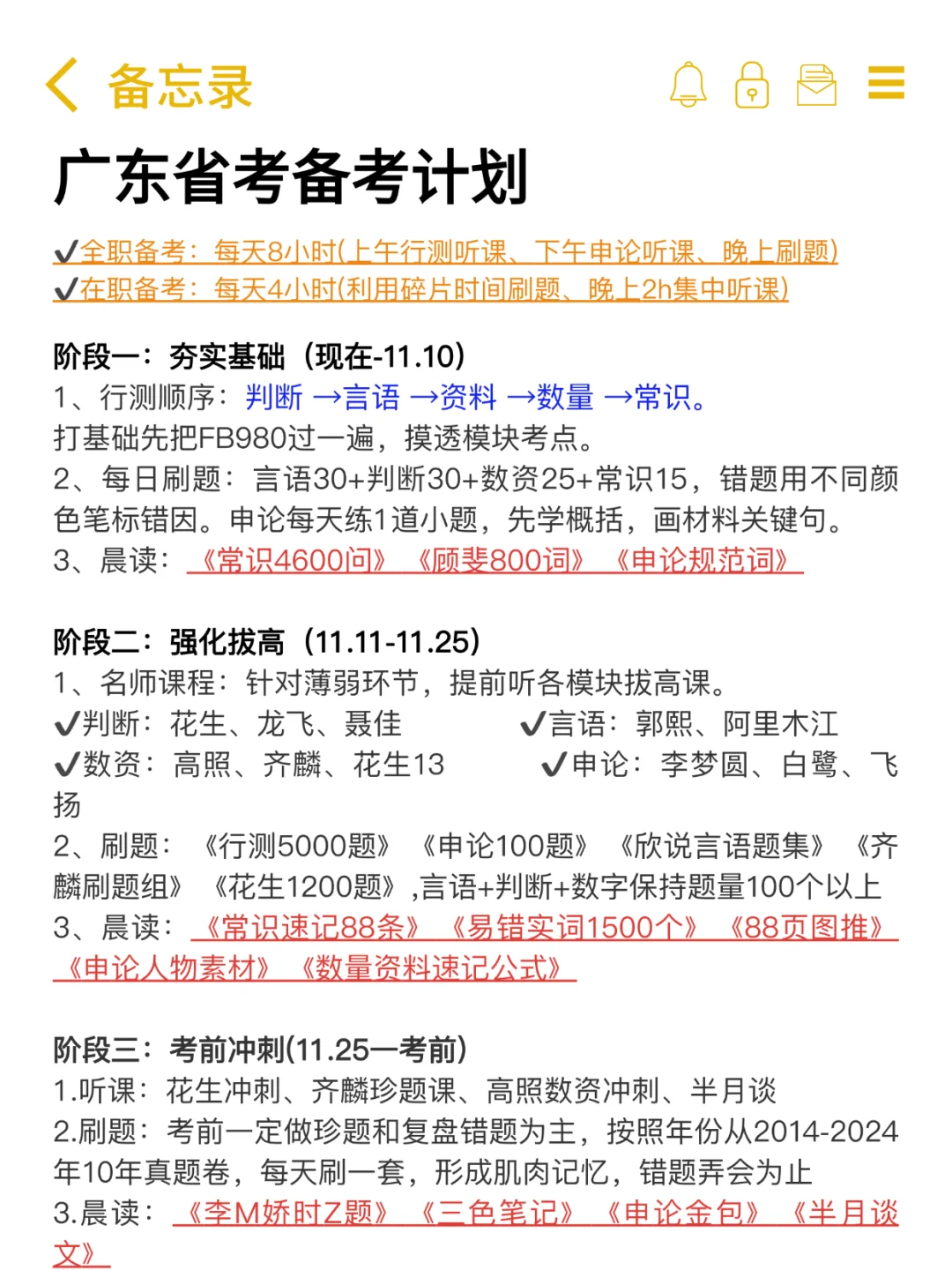 26广东省考说实话挺水的，无非就考这些
