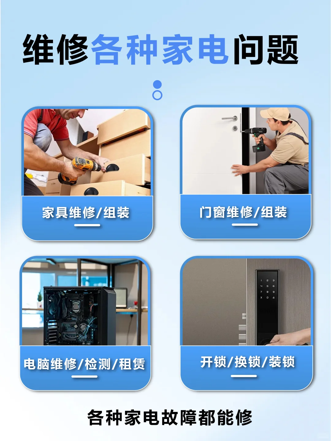 家电房屋要维修怎么找专业靠谱师傅上门？