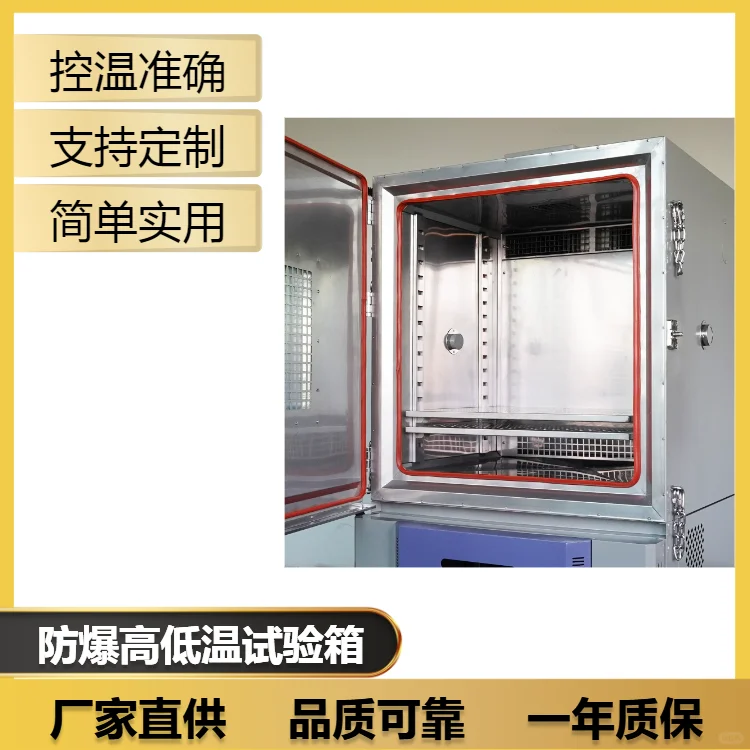 防爆高低温试验箱样品保护与状态监测