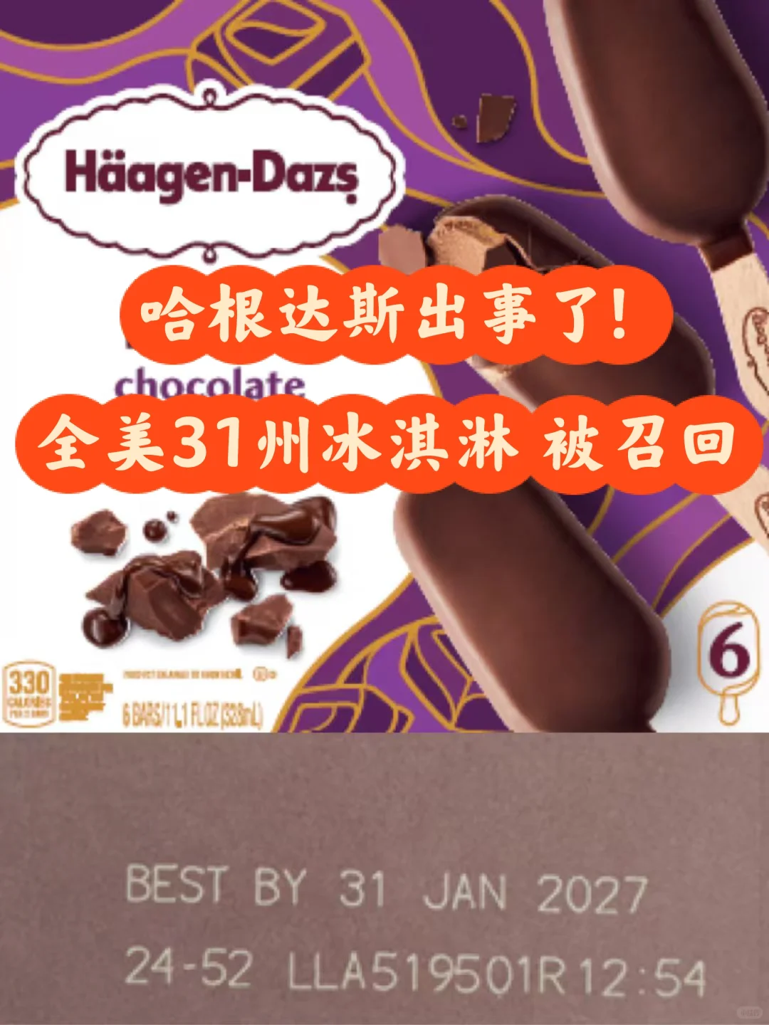 哈根达斯出事了!全美31州冰淇淋棒被召回