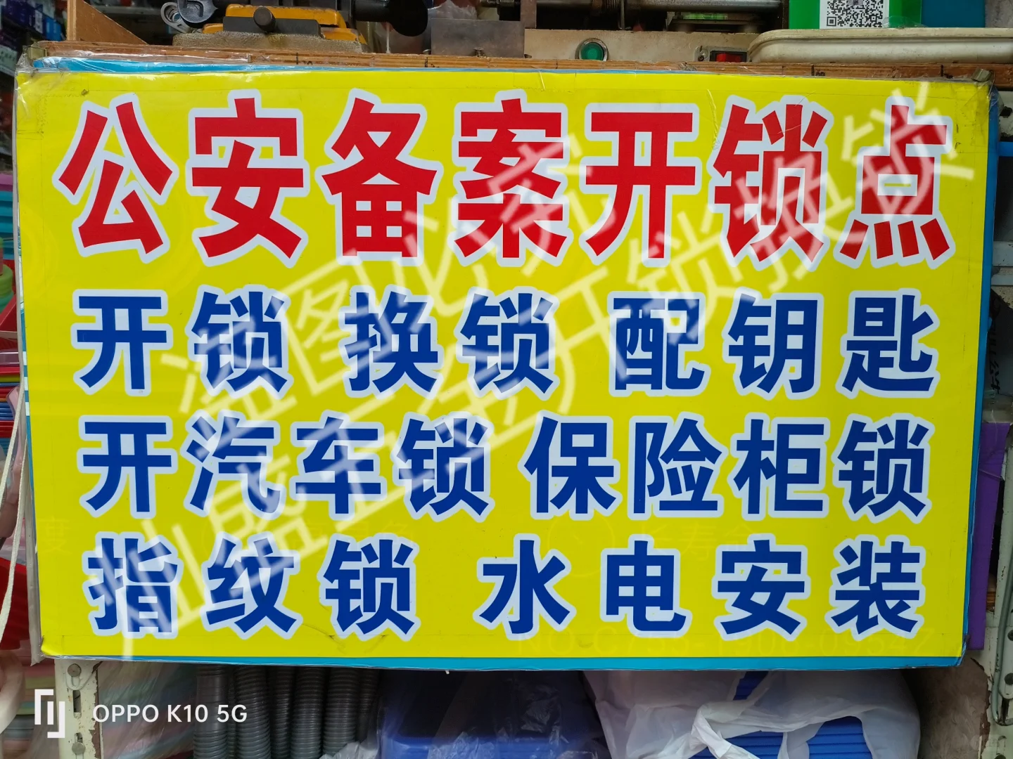 找附近配钥匙安装门锁