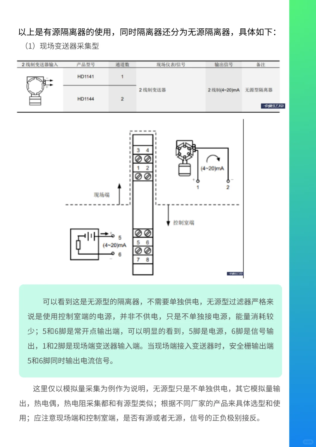 干货分享：安全栅及隔离器浅谈