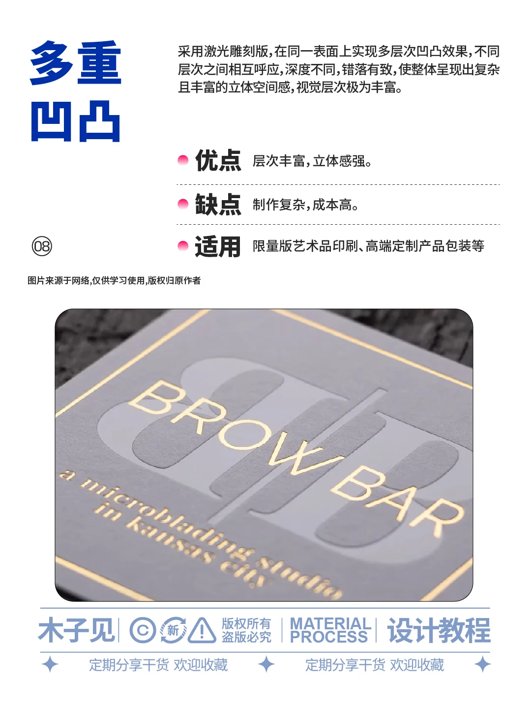 凹凸工艺大盘点