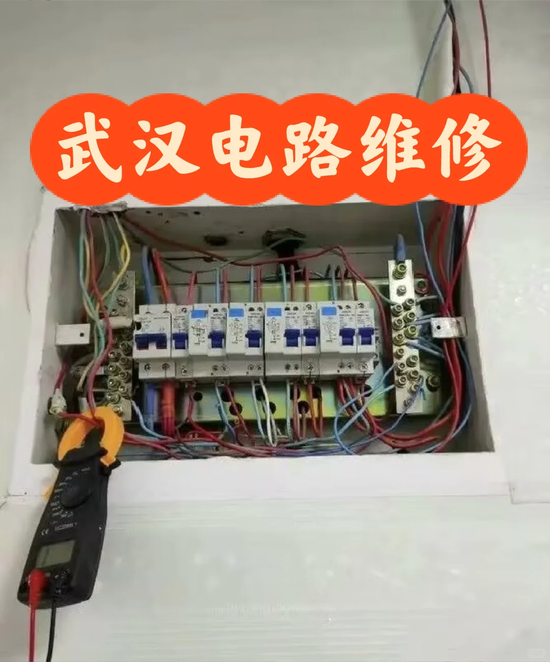 武汉#水电工上门维修，水电维修服务 ，开关