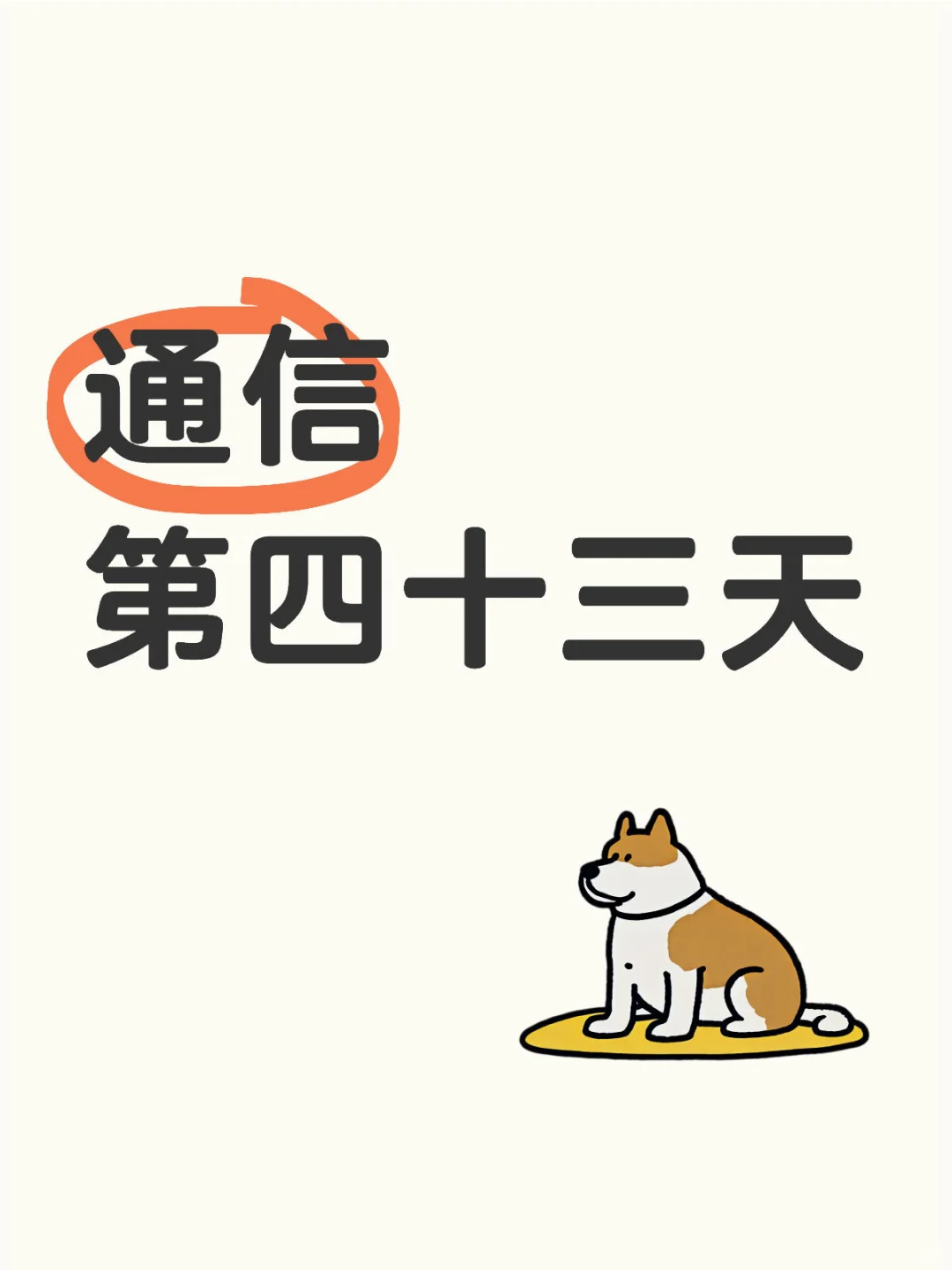 3分钟掌握“移动通信技术的2G时代”