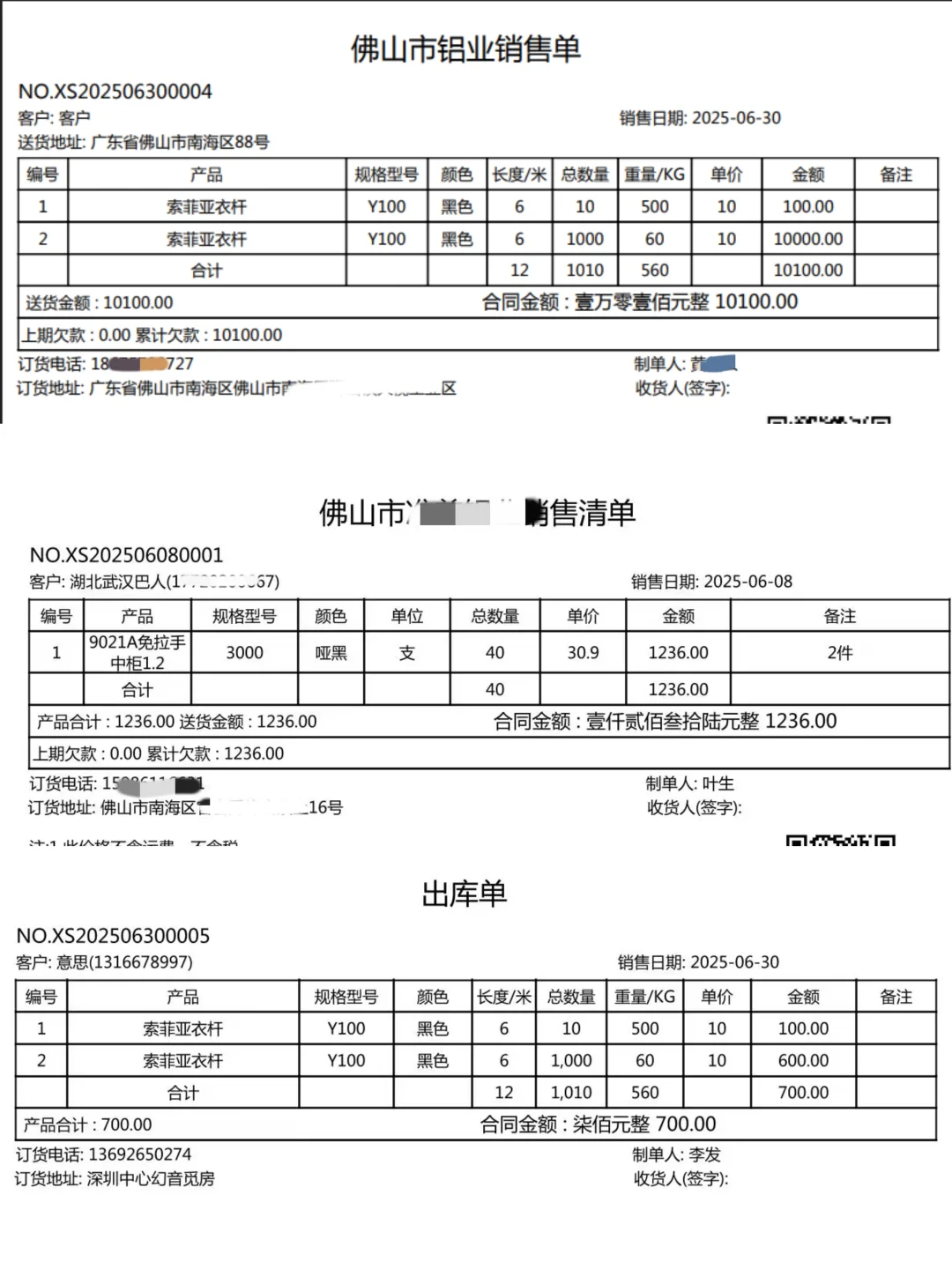 我们的五金店在用这个打单软件