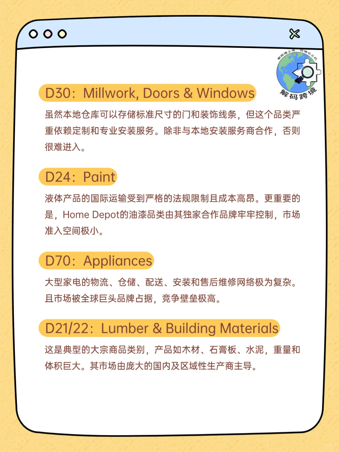 从D21到D70,你在Home Depot的赛道是哪个?