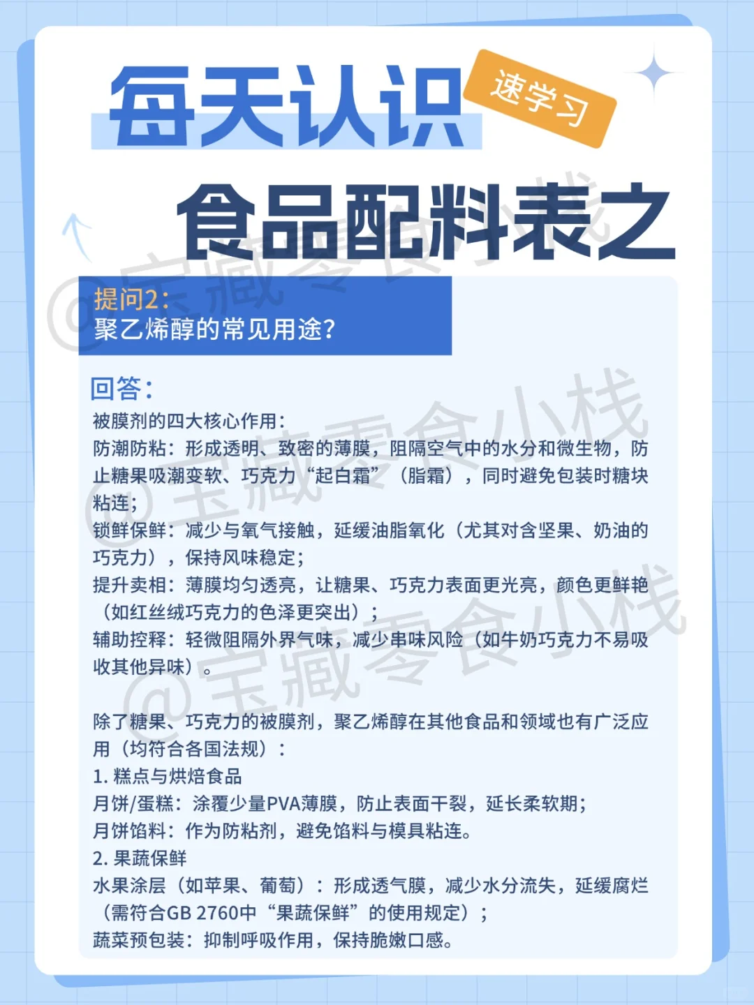 每天认识配料表系列之聚乙烯醇