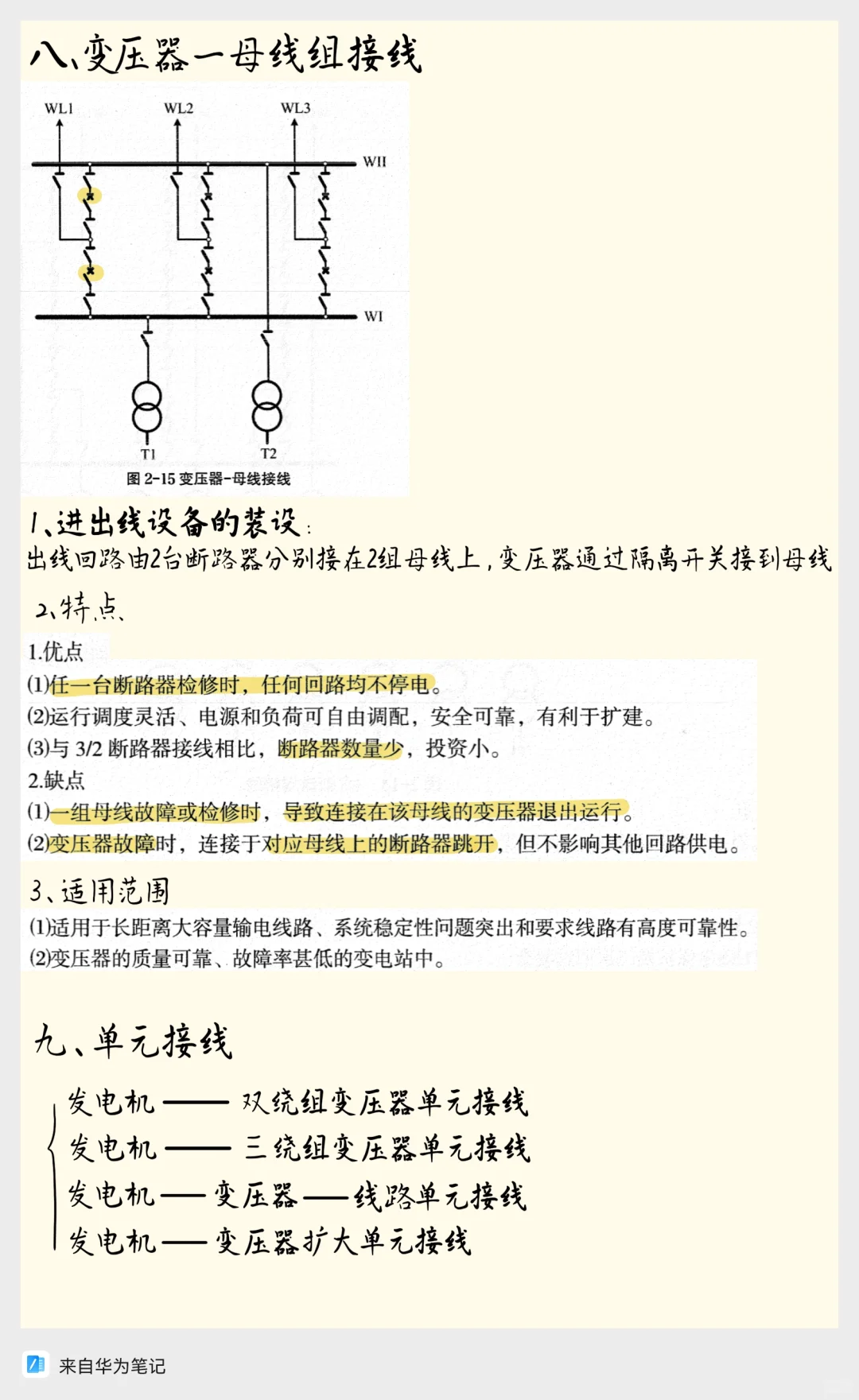 电气主接线保姆级解析，直接拿捏！（二）