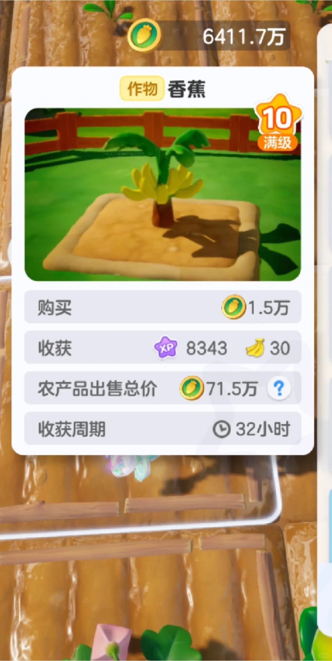 元梦之星农场赏析32小时作物香蕉