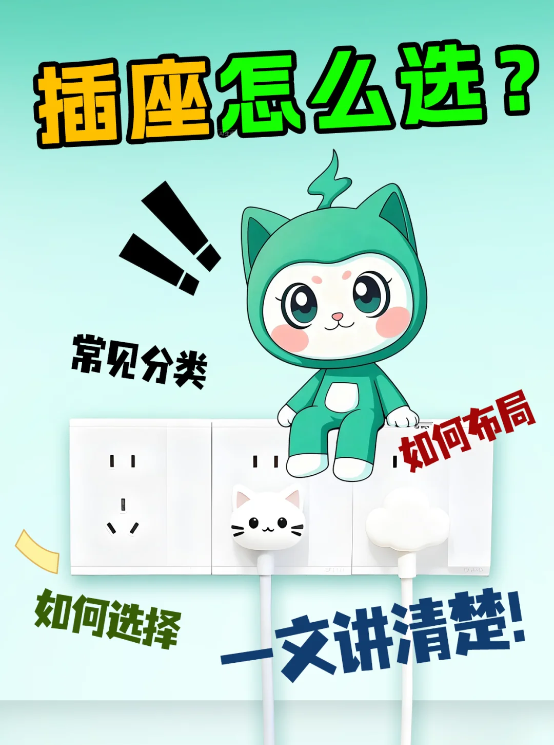 装修选插座，看这里！我看谁还踩坑！全攻略?