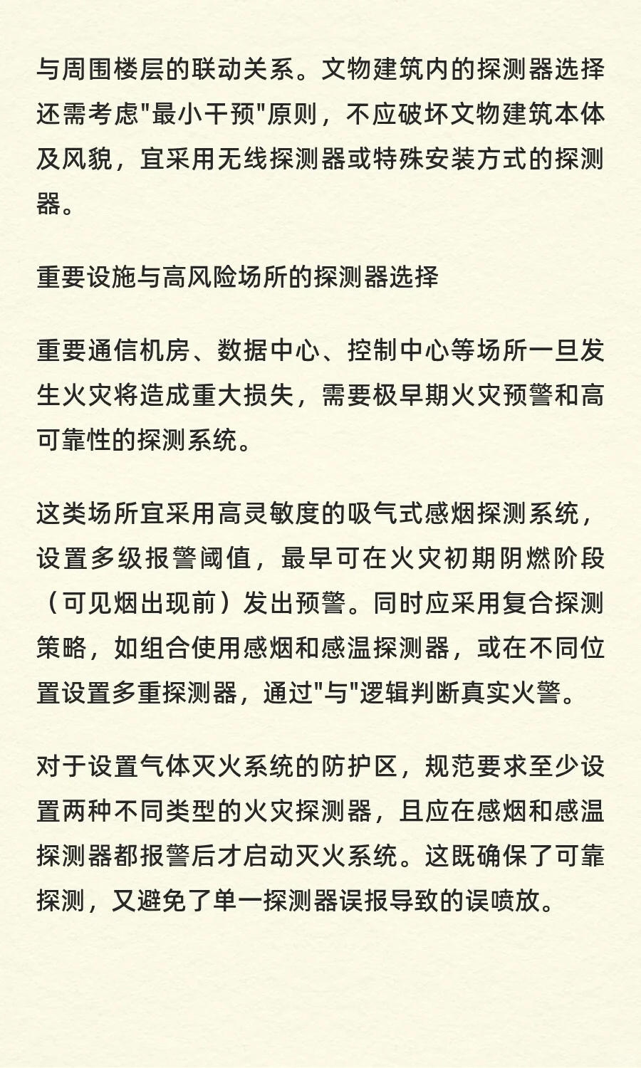 消防自动报警系统的火灾探测器的选择