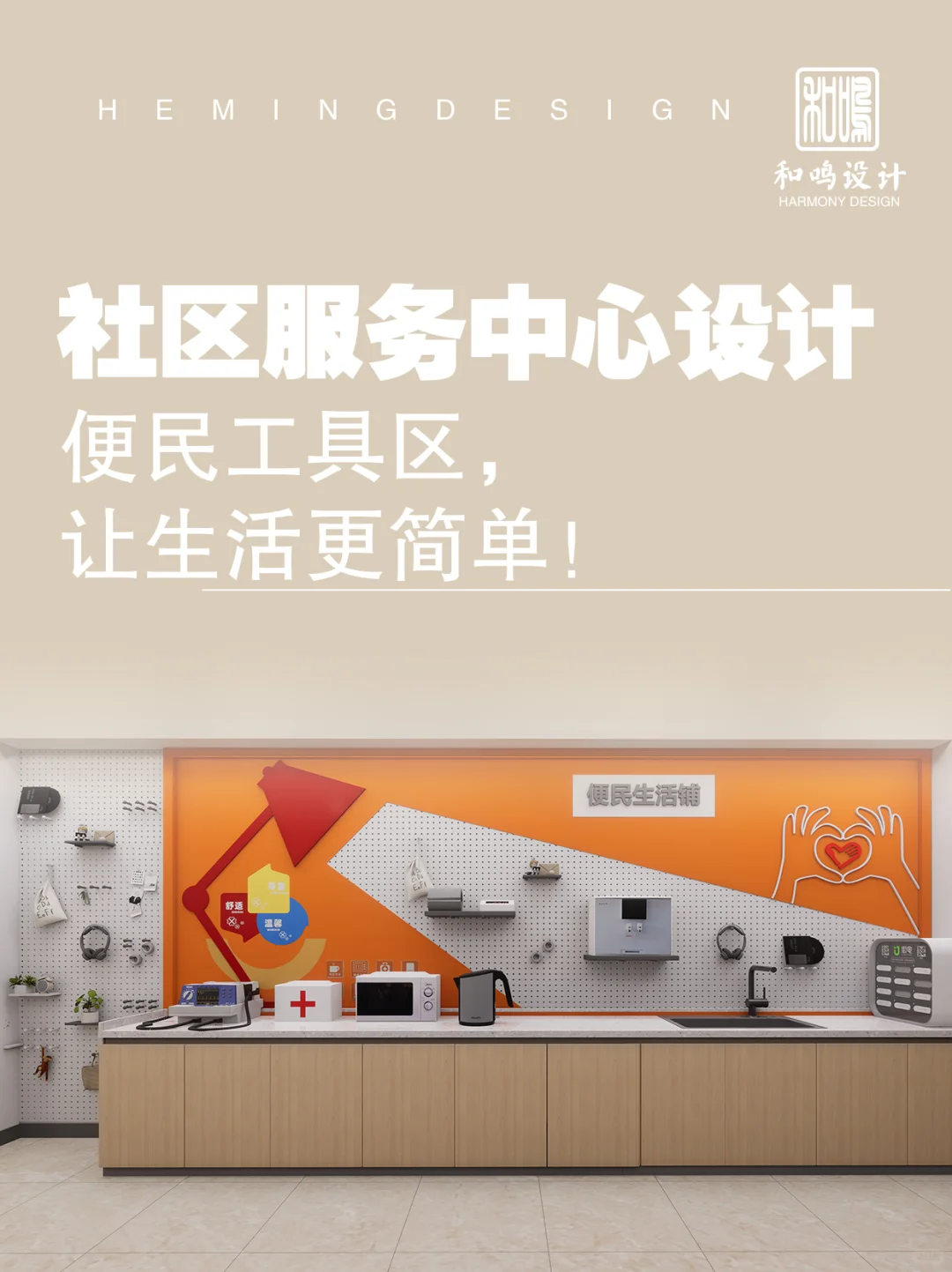 【社区服务中心】便民工具区让生活更简单！