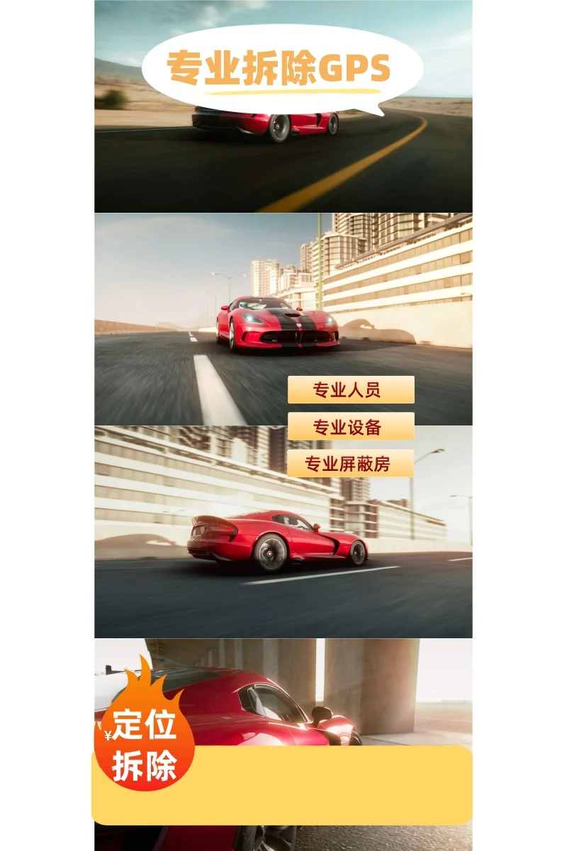 淮安车上的GPS定位器怎样找到并拆除