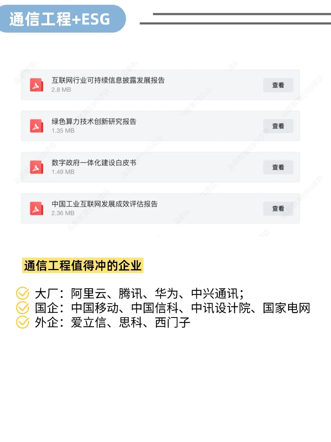 建议通信工程人都去冲的新赛道！！