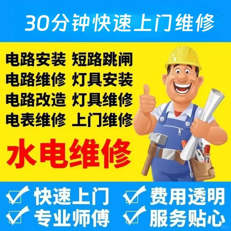 上海电工上门电路维修插座布线