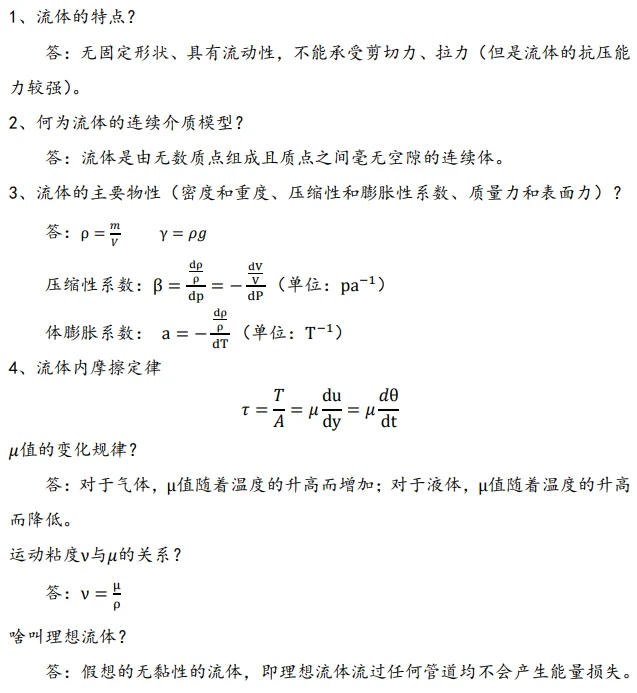 注电第51天 断路器+感应器+流体力学